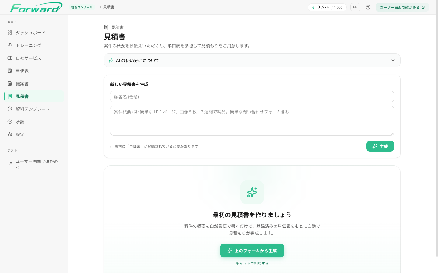 見積〜契約フロー自動化のフォーム — ヒアリングメモ入力欄と「お見積もりをご用意する」ボタン